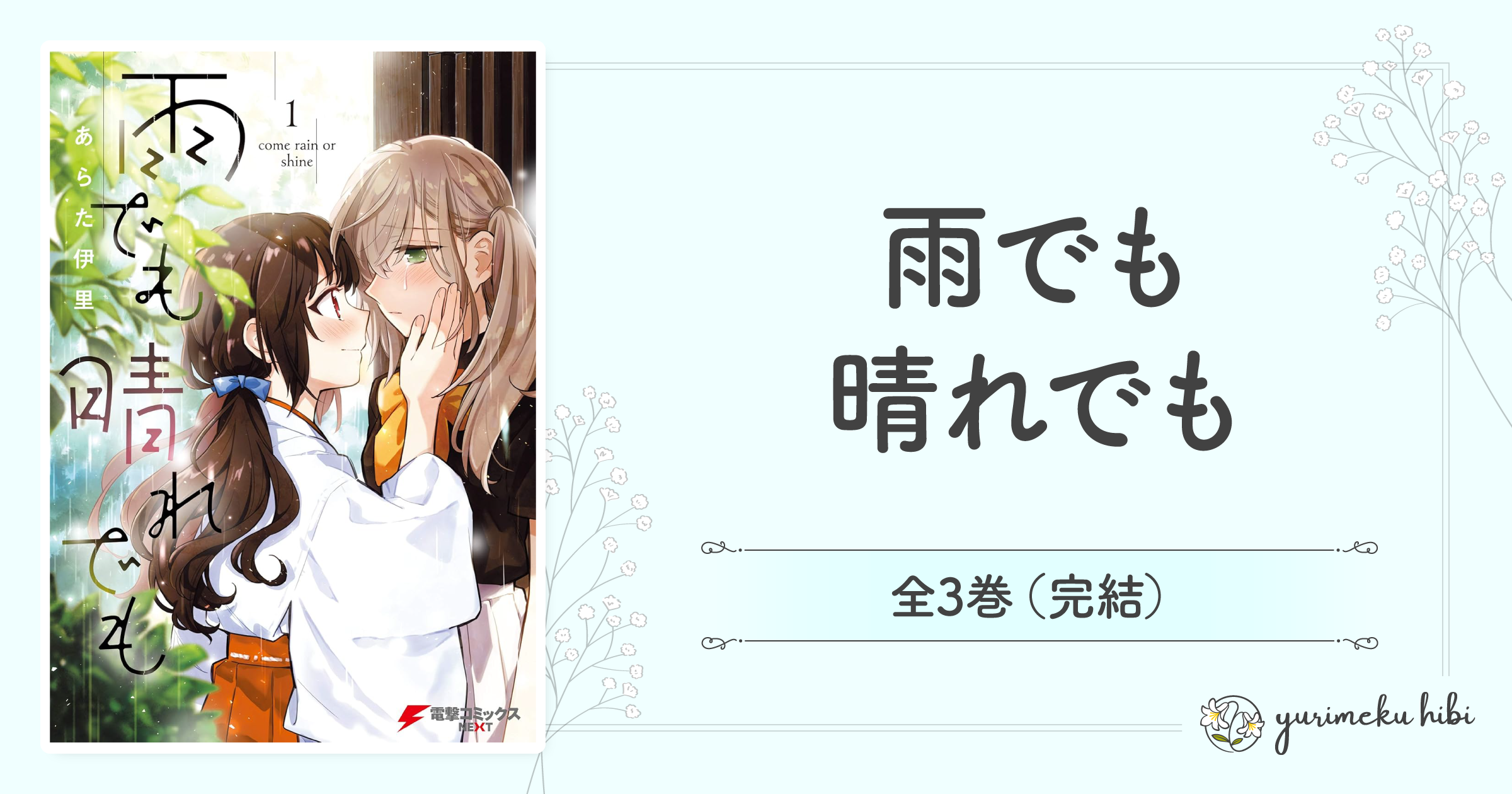 「雨でも晴れでも」の紹介記事アイキャッチ