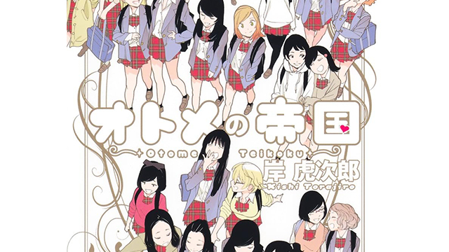 オトメの帝国第20巻の紹介記事アイキャッチ