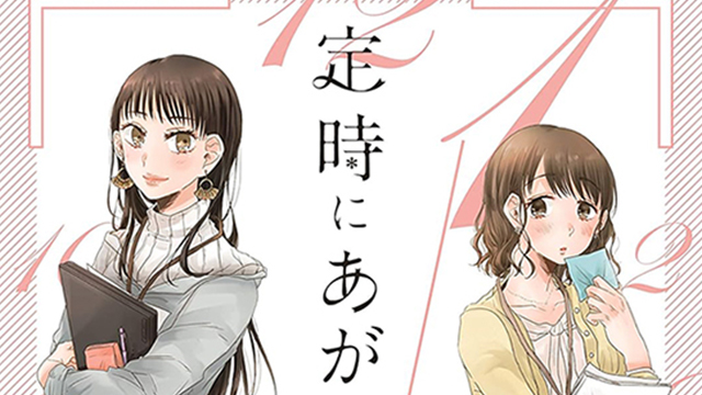 「定時にあがれたら」の紹介記事アイキャッチ