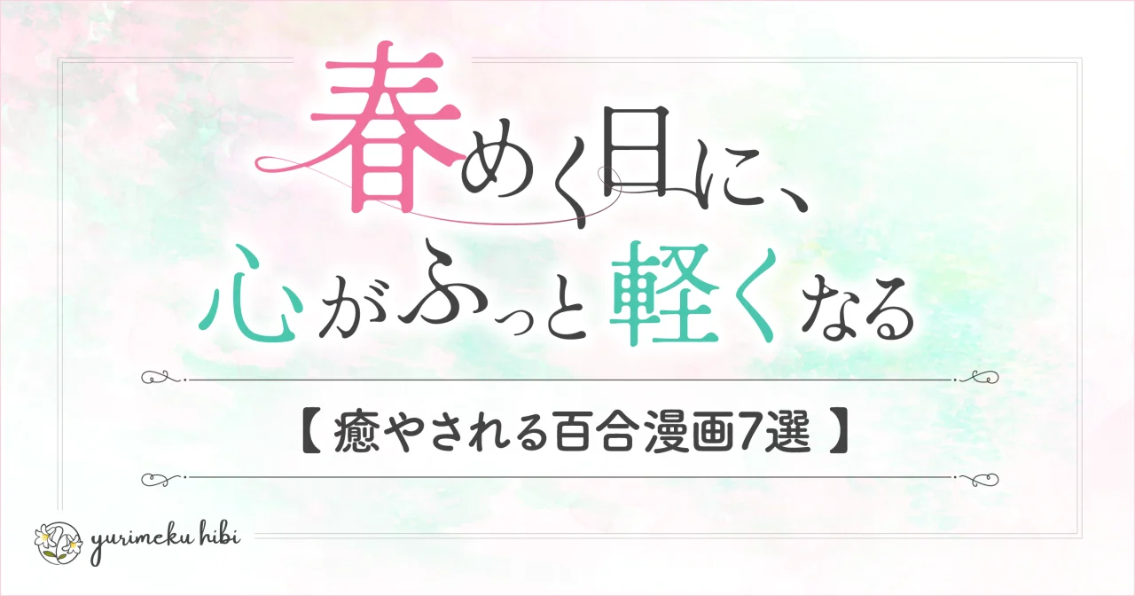 『春めく日に』をイメージした、桜越しの木漏れ日を描いた水彩イラスト