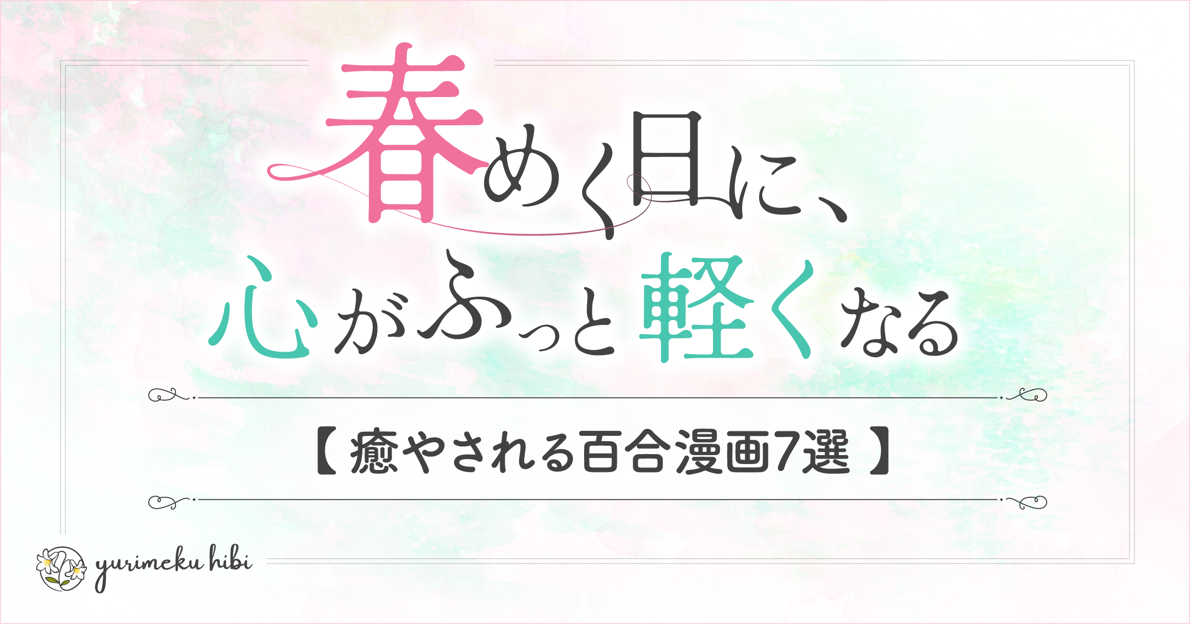 『春めく日に』をイメージした、桜越しの木漏れ日を描いた水彩イラスト