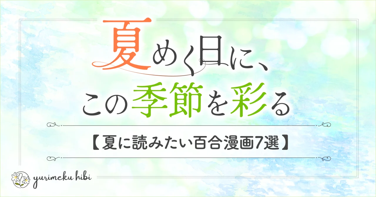 『夏めく日に』をイメージした夏の木漏れ日の水彩イラスト